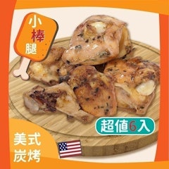 美式炭烤小棒腿