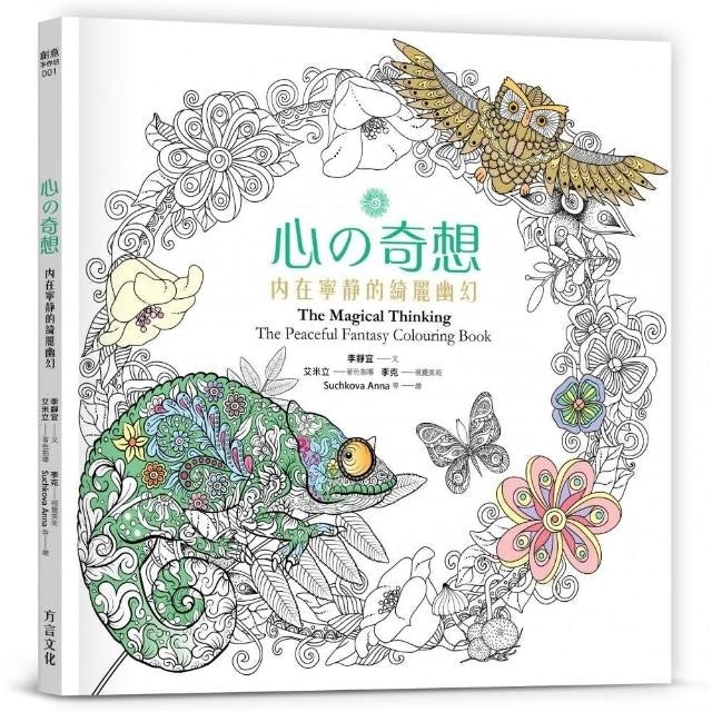 10 大大人著色本推薦排行榜 3