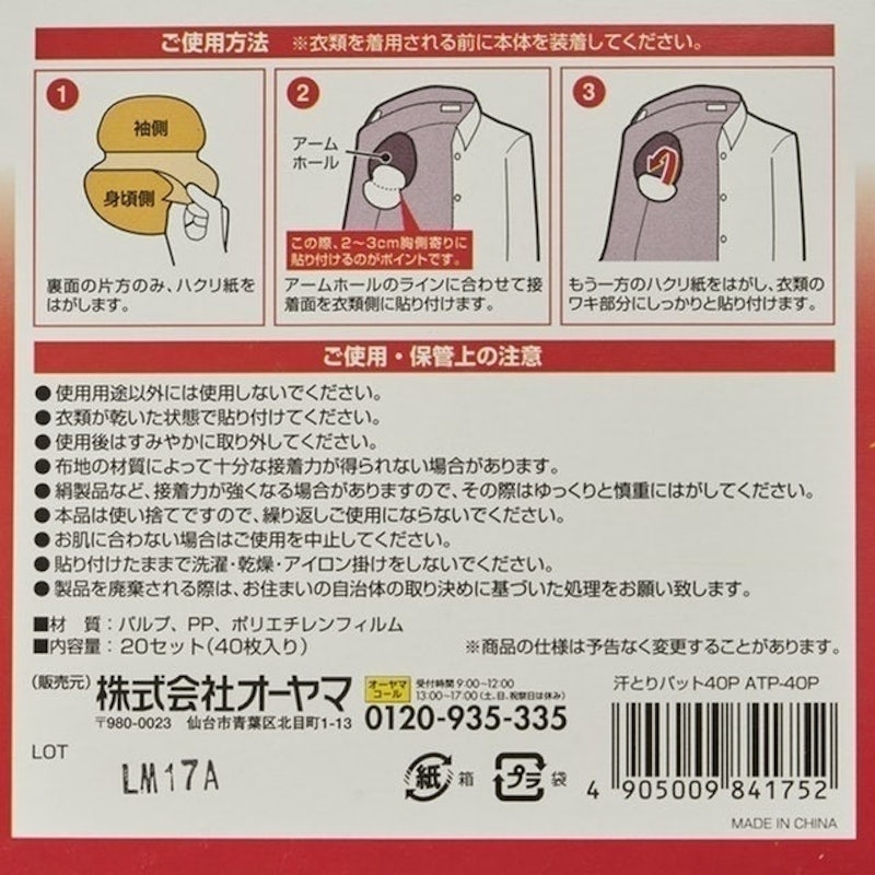 腋下吸汗貼 3