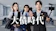 大債時代 1