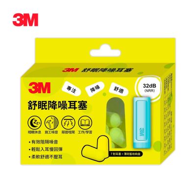 舒眠降噪耳塞 1