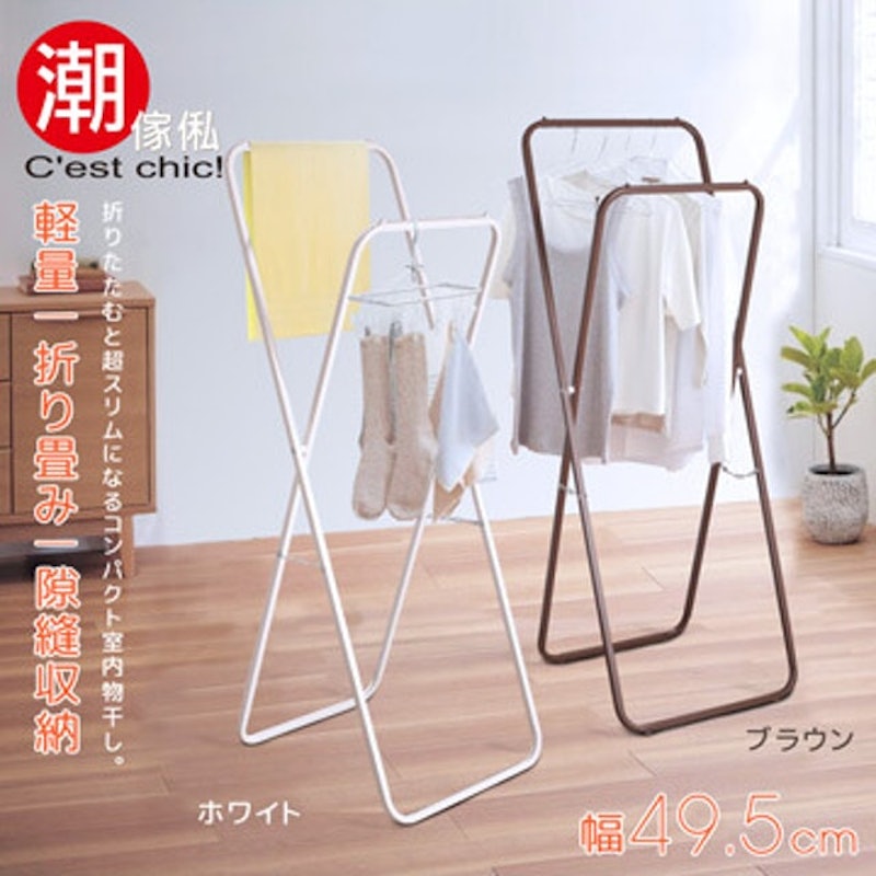 3. C’est Chic! 小宅放大折疊吊衣架 1