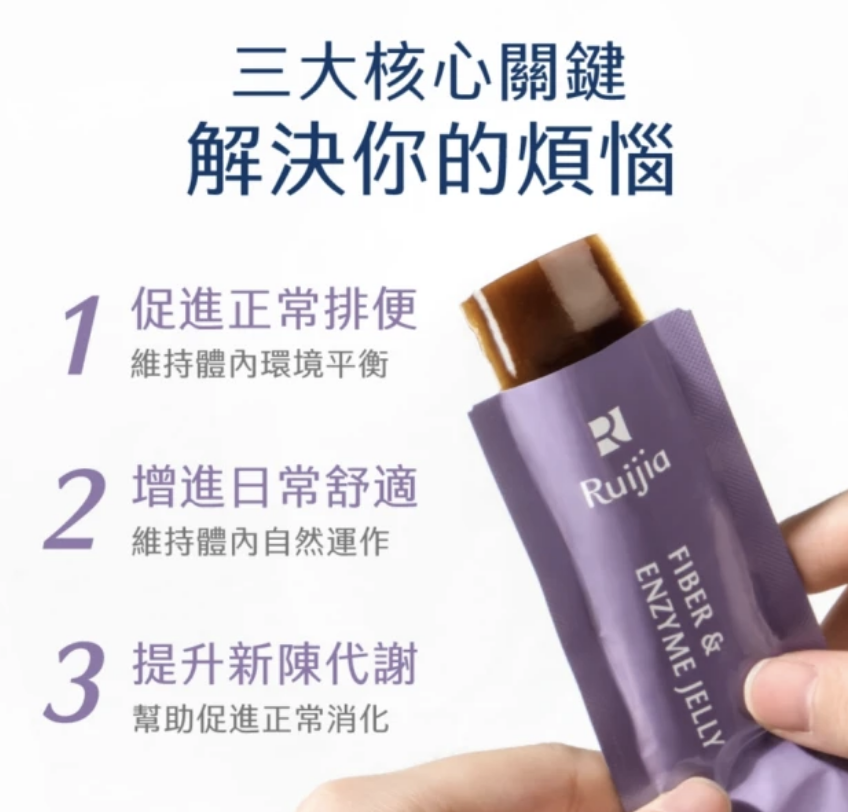 蔬果酵素順暢果凍 2
