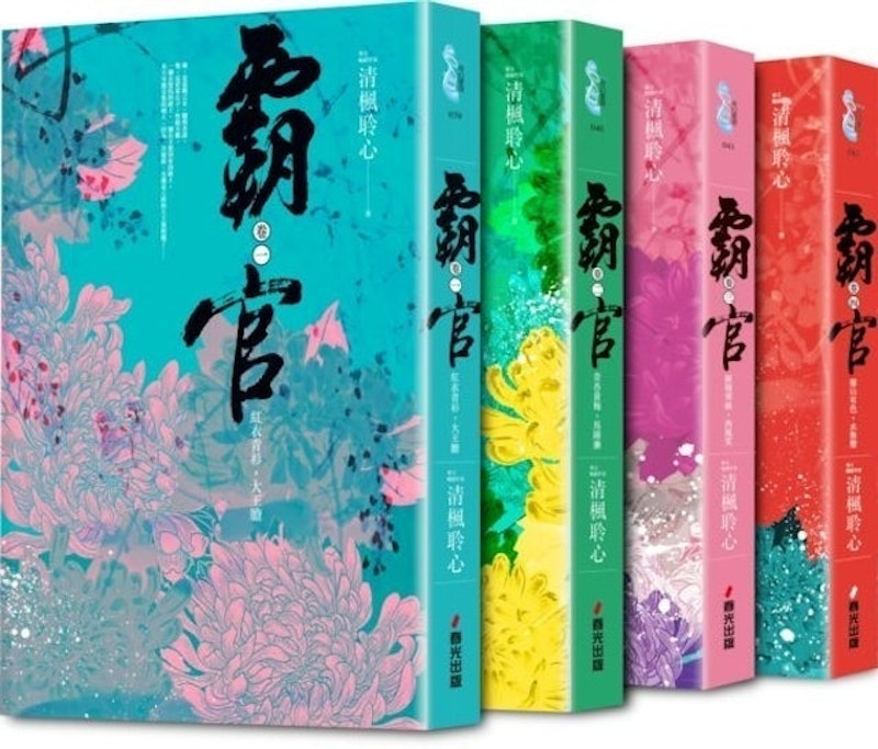 霸官 1