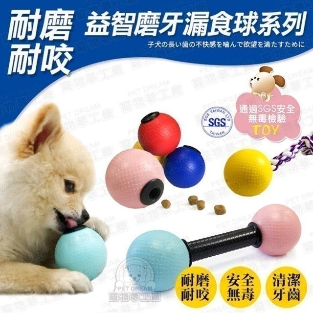 寵物益智磨牙漏食球玩具 1
