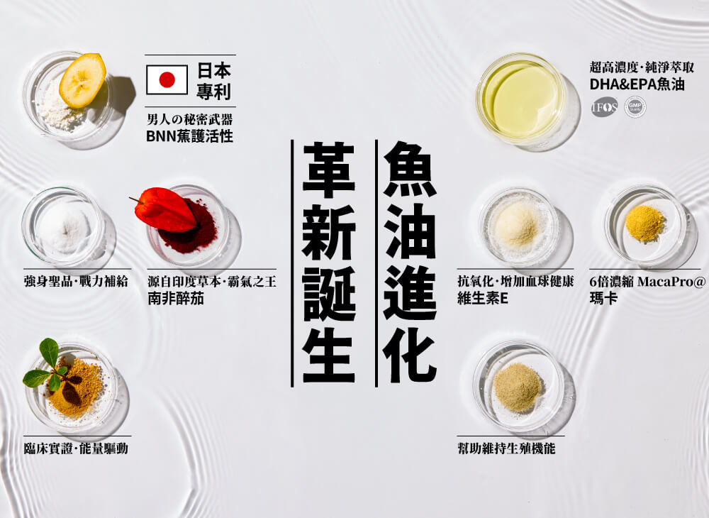 武倍魚油 3