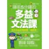 懶鬼子英日語 睡前5分鐘的多益文法課 1