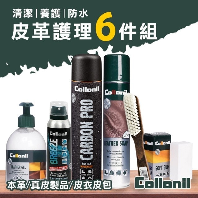 皮革護理6件組 1