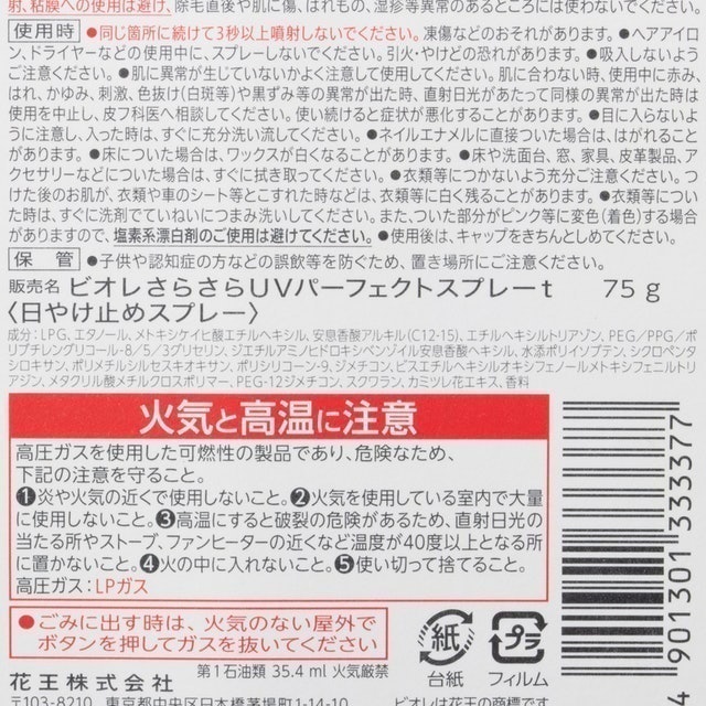 Biore 玩美清透防曬噴霧 7