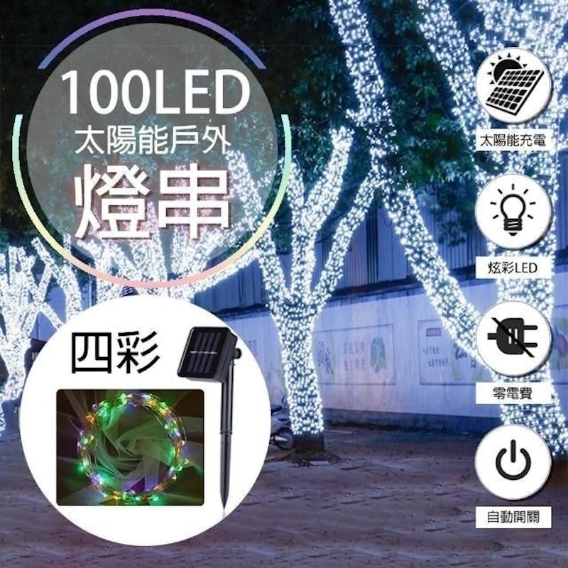 太陽能裝飾燈串 1