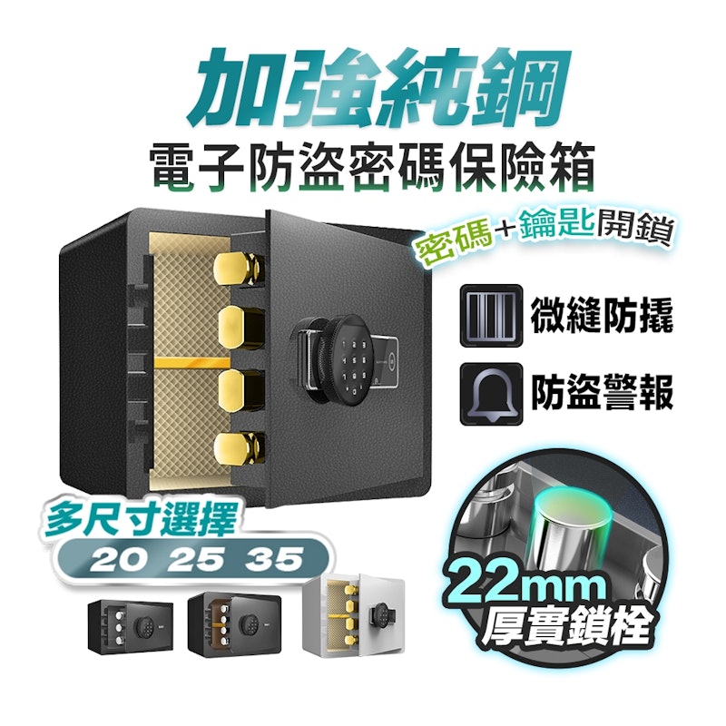 電子密碼防盜防火保險箱 3