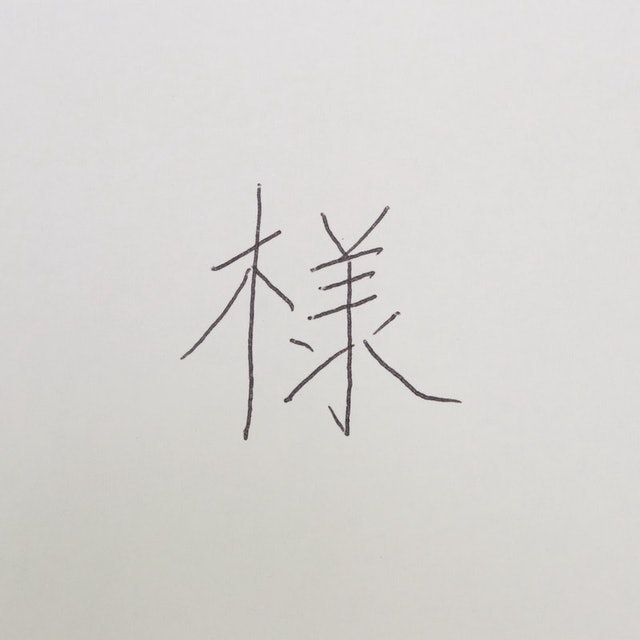 美酷孃X 輕油性自動原子筆 3