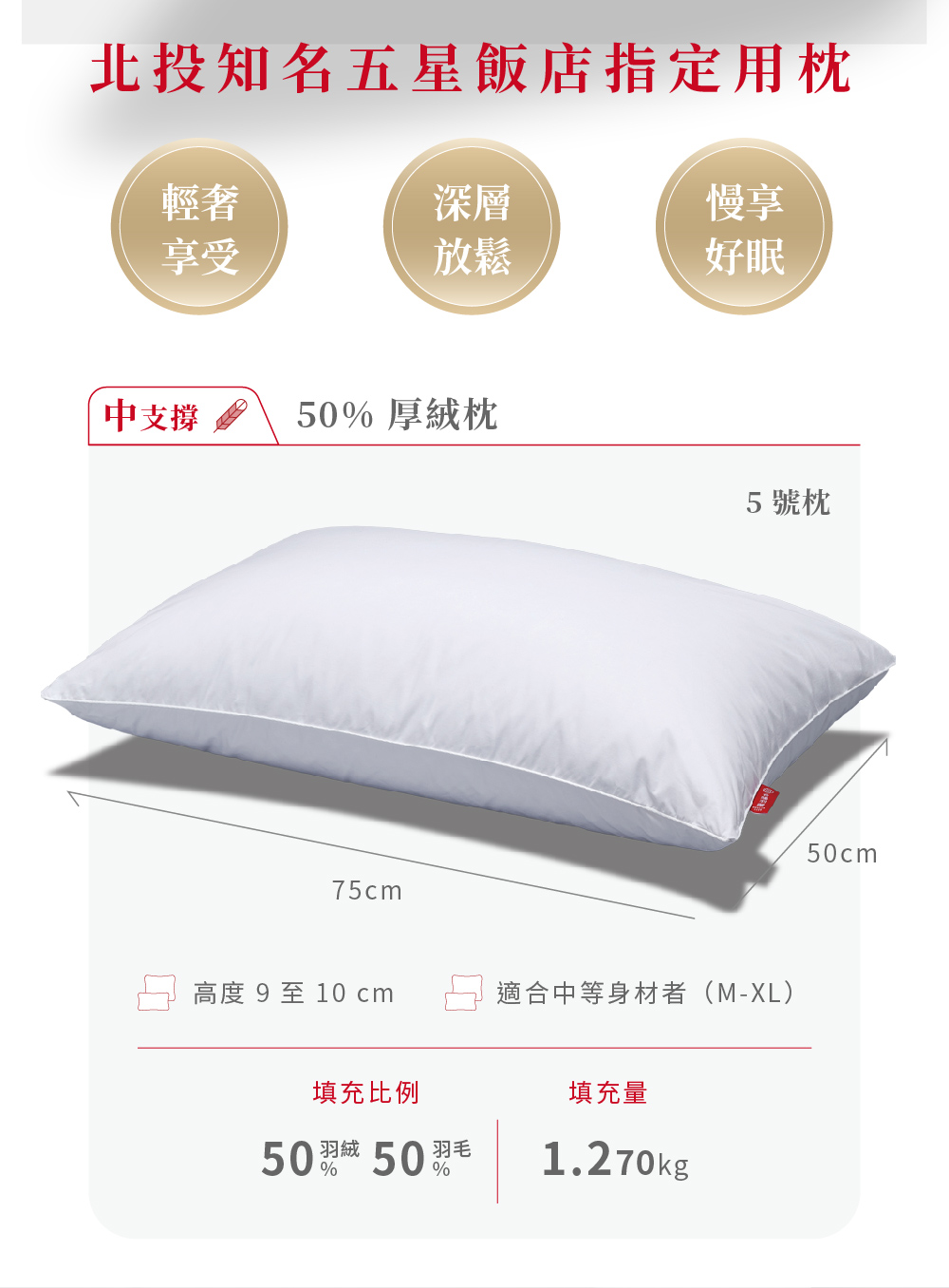 台灣原產 75％白鴨絨被 3