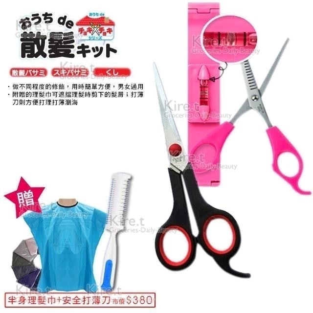 日本專業剪髮組 1