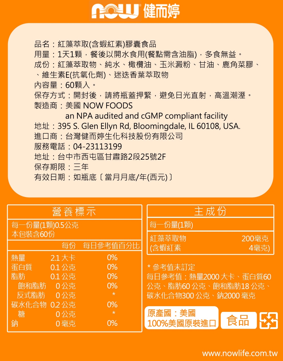 紅藻萃取蝦紅素 3