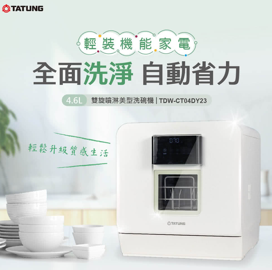 雙旋噴淋美型洗碗機 2