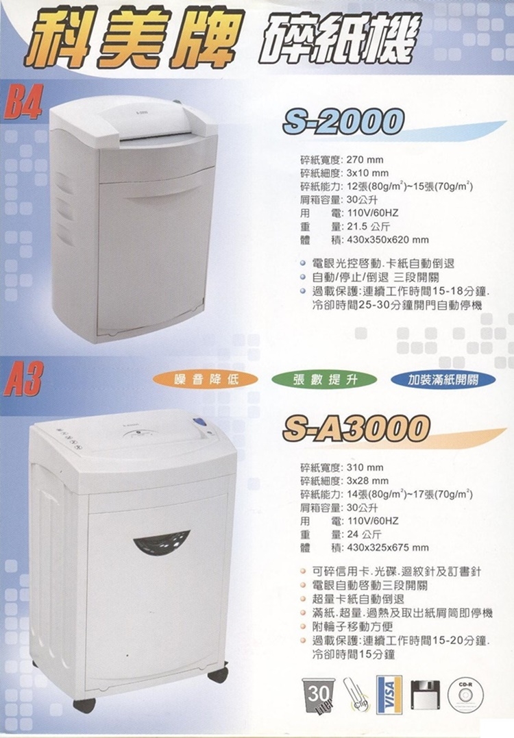 短碎型碎紙機 2