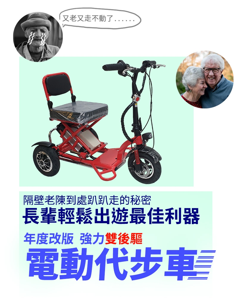 折疊雙後驅電動三輪車 2