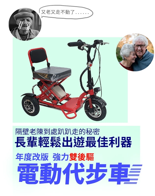 折疊雙後驅電動三輪車 2