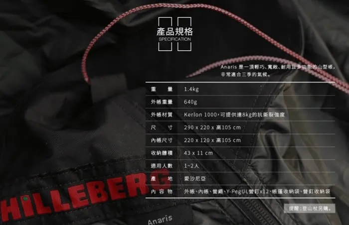 Anaris 輕量二人帳篷 3
