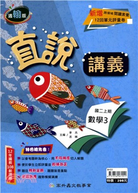 直說講義 1