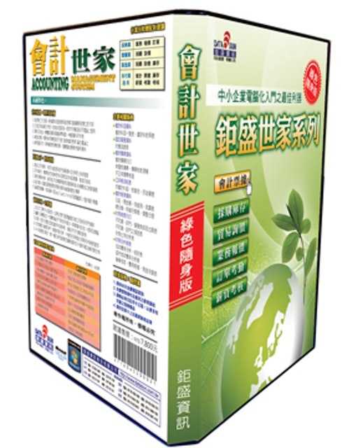 10 大會計軟體推薦排行榜 4