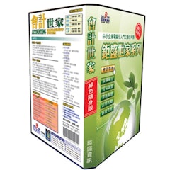 會計世家綠色隨身版