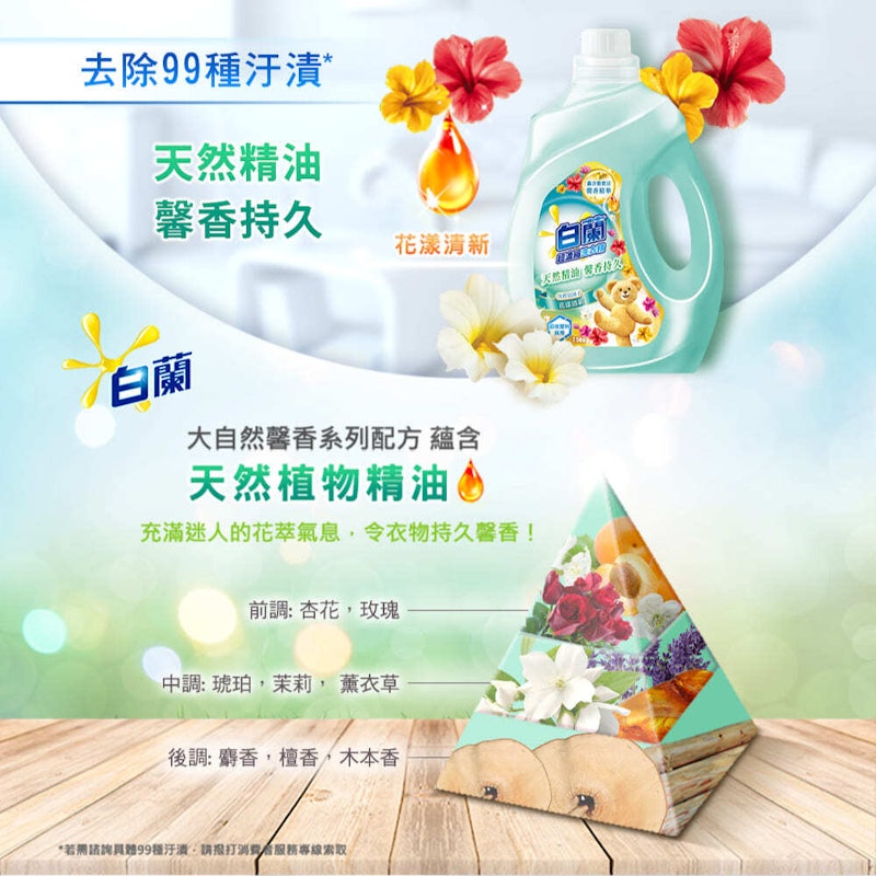含熊寶貝馨香精華超濃縮洗衣精 3