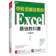 大樂文化 學校老師沒教的Excel最強教科書 1