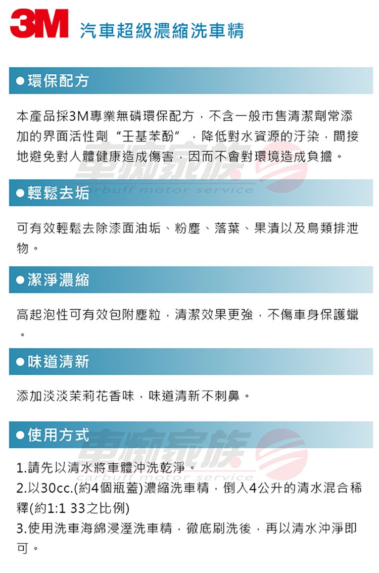 超級濃縮洗車精 2