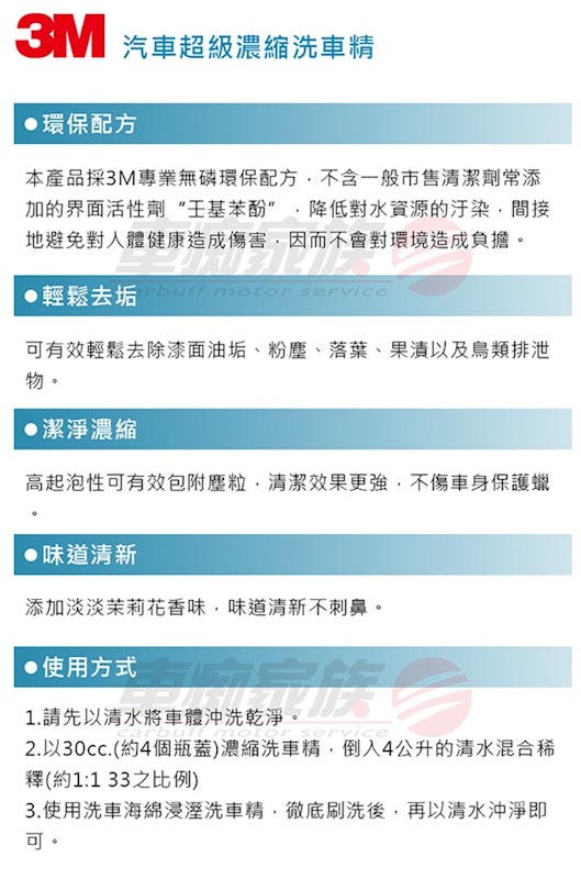 超級濃縮洗車精 2