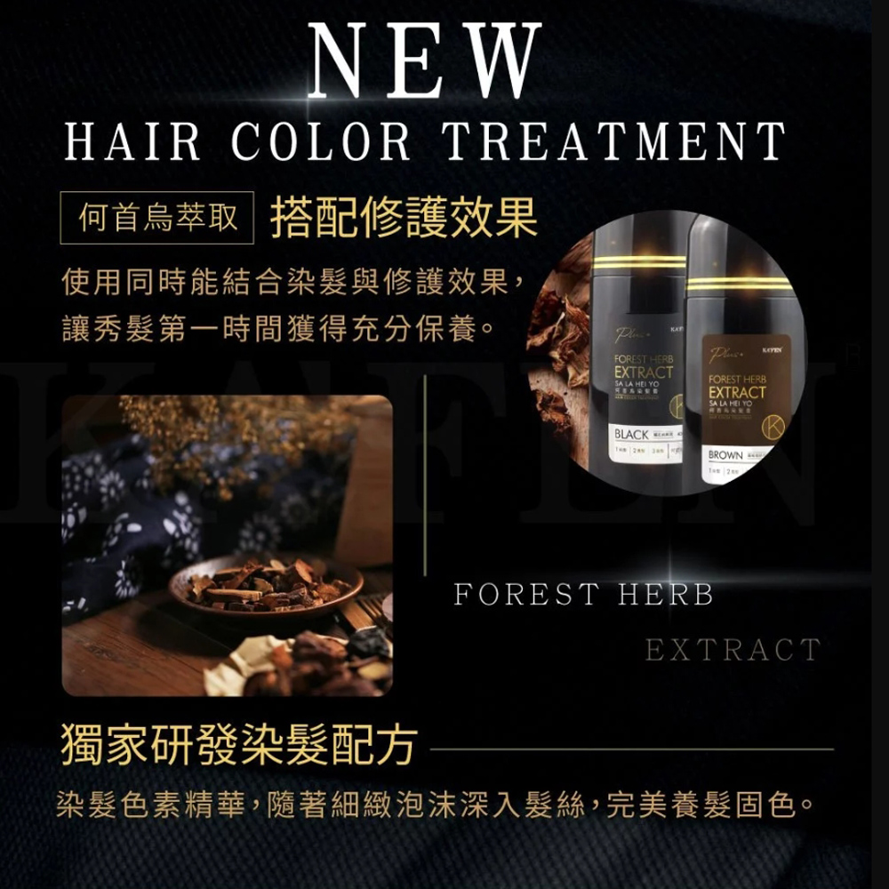 何首烏染髮膏 2