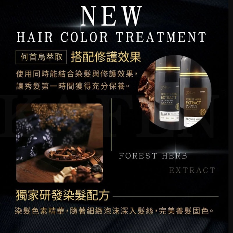 何首烏染髮膏 2