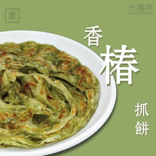 香椿抓餅 1