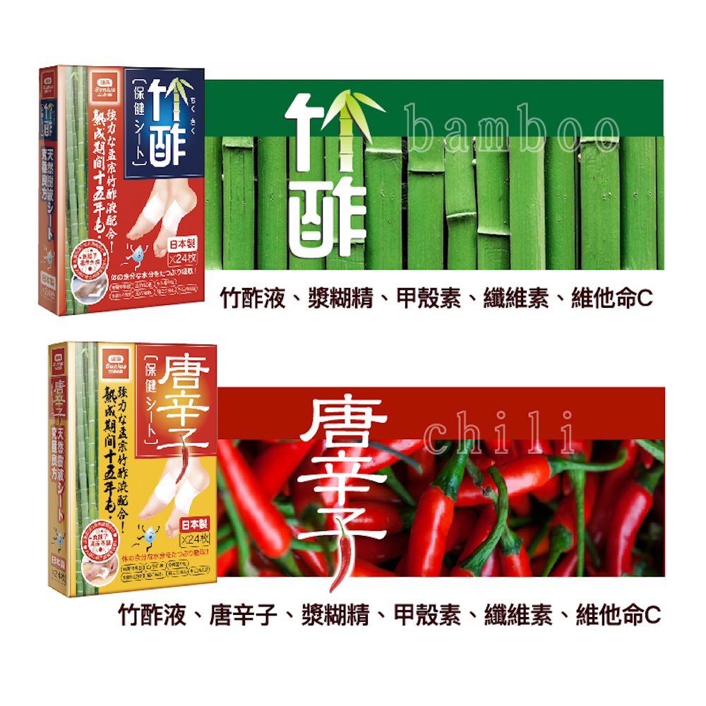 唐辛子保健貼布 2