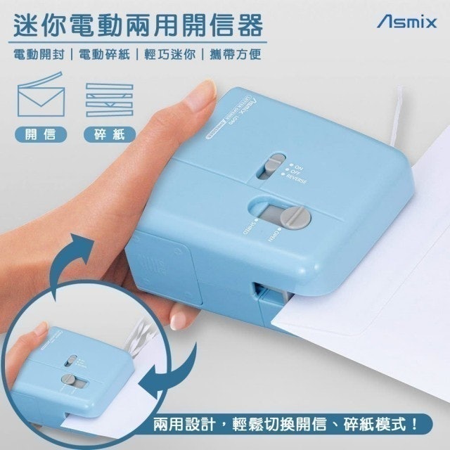 迷你電動兩用開信器 1