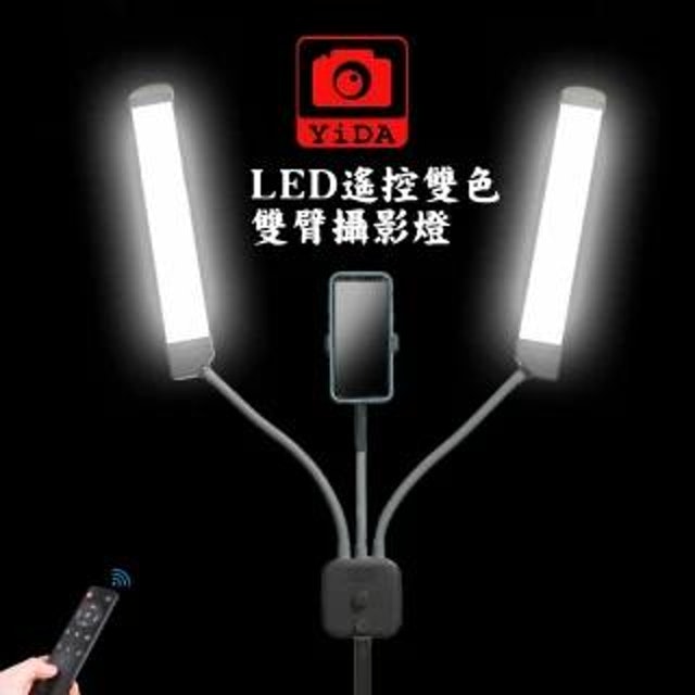 LED雙臂補光燈 1