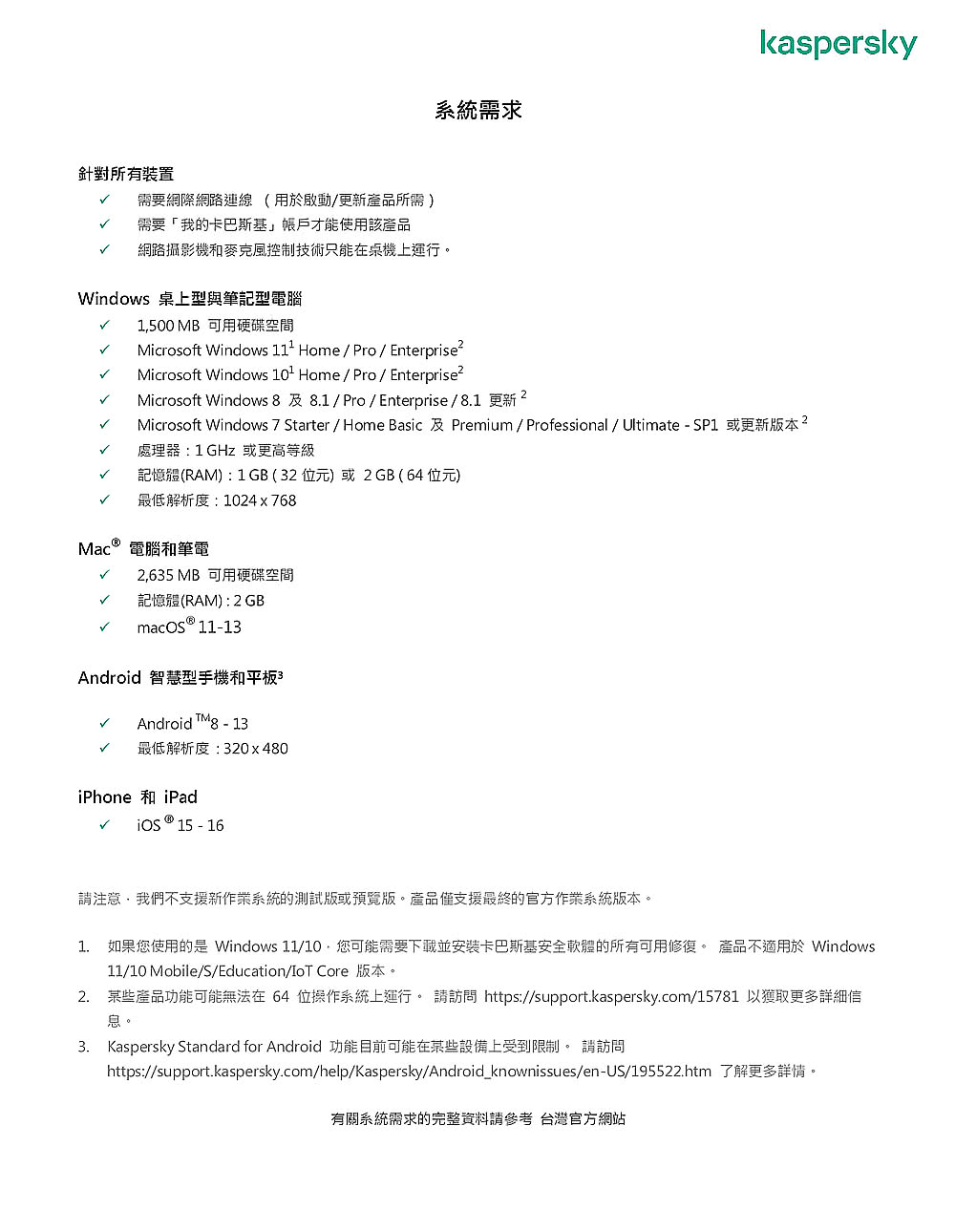 Kaspersky 卡巴斯基標準版 2