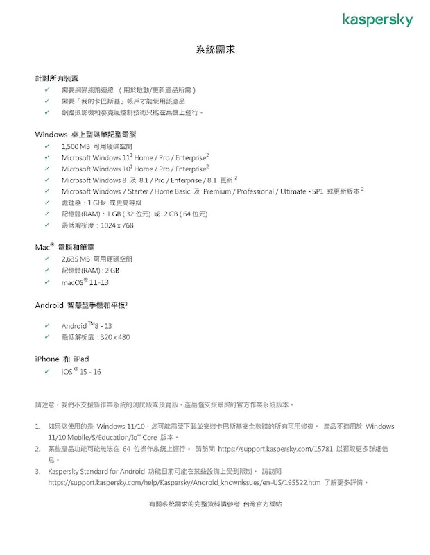 Kaspersky 卡巴斯基標準版 2