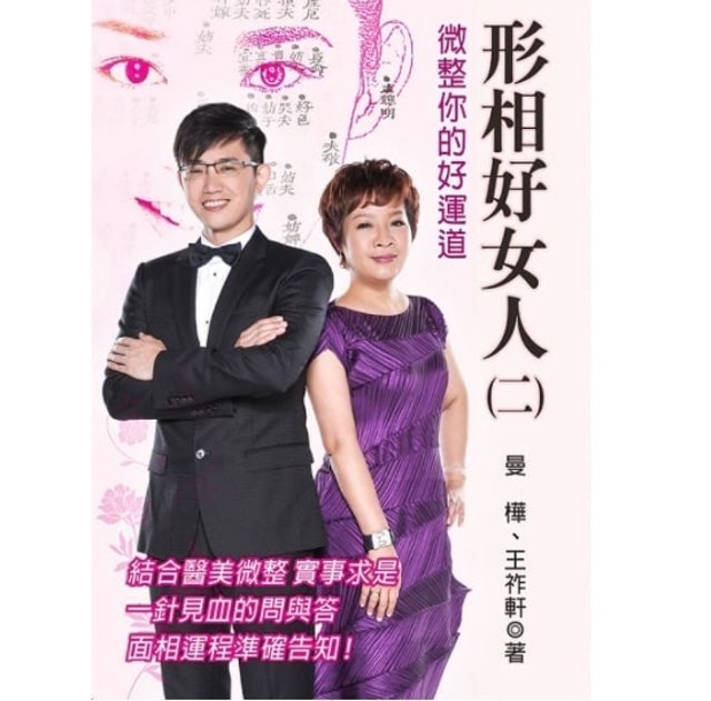 形相好女人(二)：微整你的好運道 1