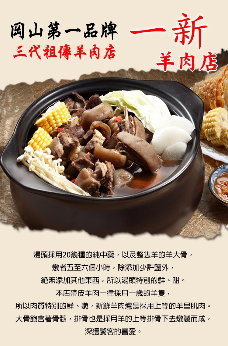 帶皮羊肉爐 2