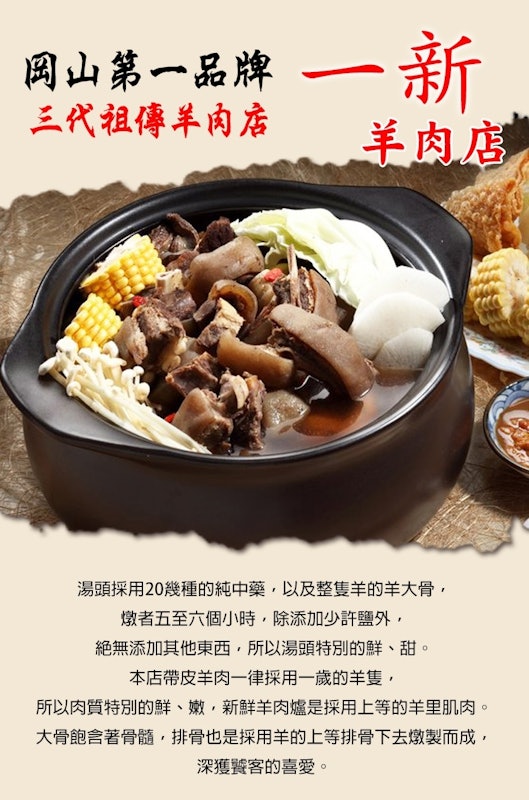 帶皮羊肉爐 2