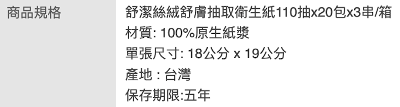 絲絨舒膚抽取衛生紙 2