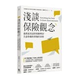 保險專家監製10 大保險書籍推薦排行榜 2