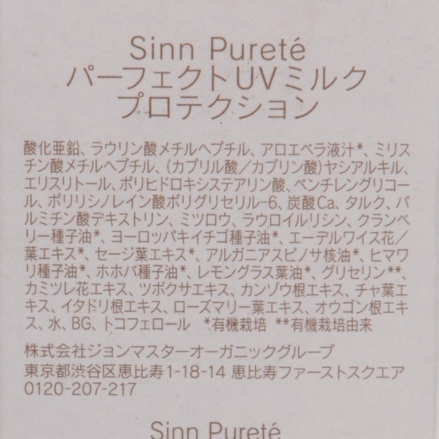 Sinn Pureté 防曬乳液 5