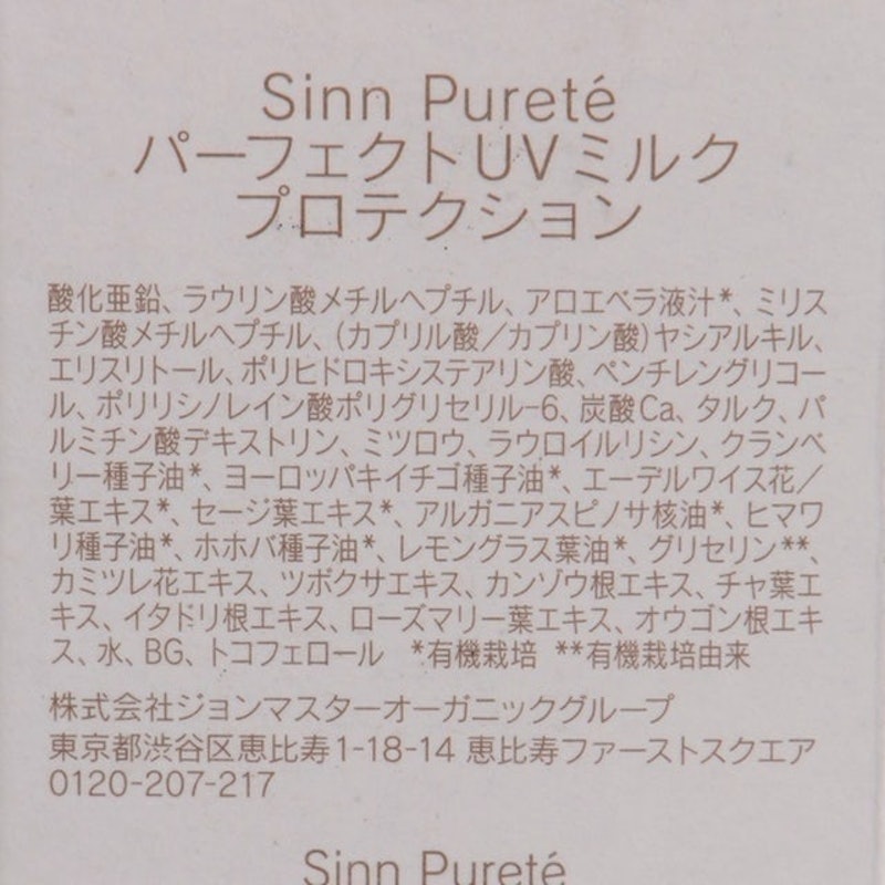 Sinn Pureté 防曬乳液 5