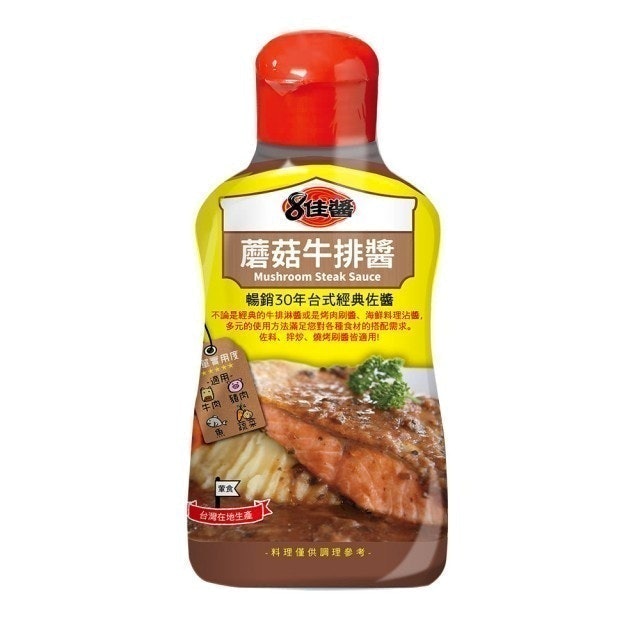 主廚監製8 大牛排醬推薦排行榜 2
