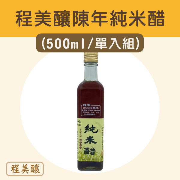陳年純米醋 1