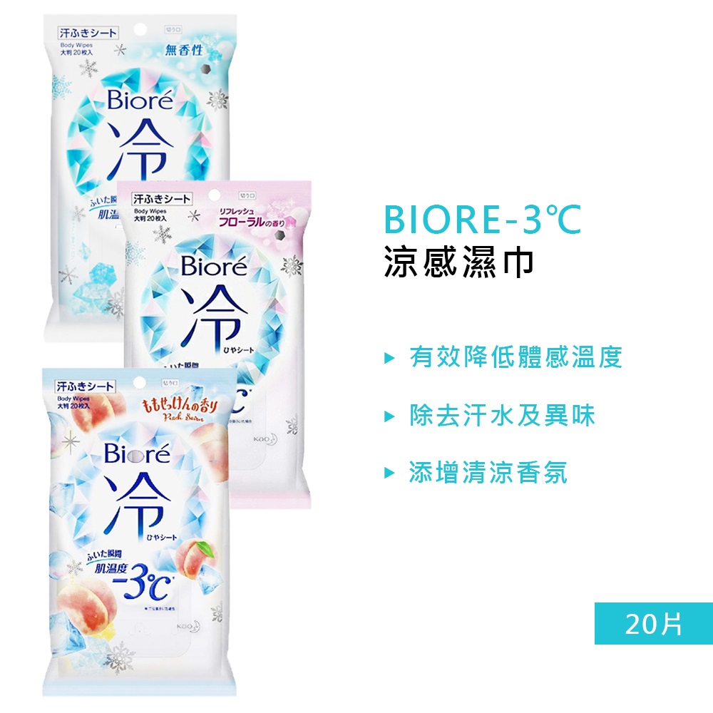 -3℃涼感濕巾 3