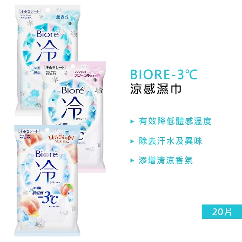 -3℃涼感濕巾 3